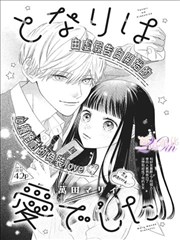 恋爱脑回收站 TL漫画封面